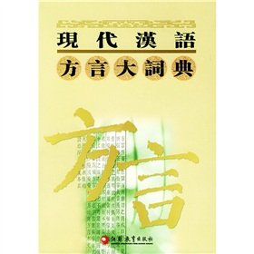 Dictionary of Modern Chinese Dialects (all 6 volumes) (Paperback)(Chinese Edition) - BEN SHE,YI MING