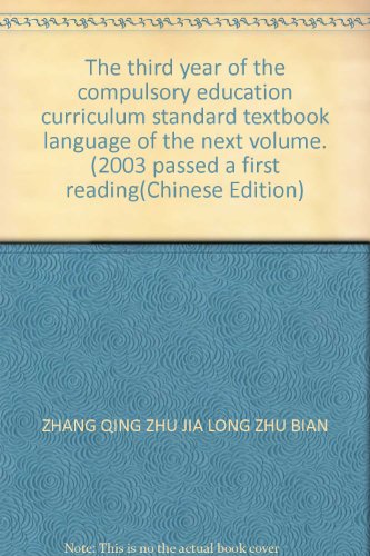 Stock image for The third year of the compulsory education curriculum standard textbook language of the next volume. (2003 passed a first reading(Chinese Edition)(Old-Used) for sale by liu xing
