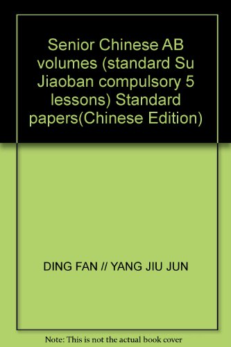 9787534374081: Senior Chinese AB volumes (standard Su Jiaoban compulsory 5 lessons) Standard papers(Chinese Edition)