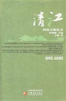 Stock image for River Civilization Series (Volume 1): Qingjiang(Chinese Edition) for sale by ReadCNBook