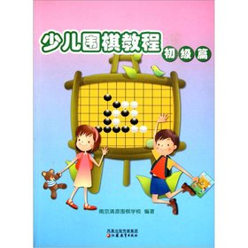 9787534386626: Children Go tutorial (primary articles)(Chinese Edition)