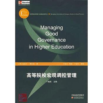 Stock image for institutions of higher learning macro management(Chinese Edition) for sale by liu xing