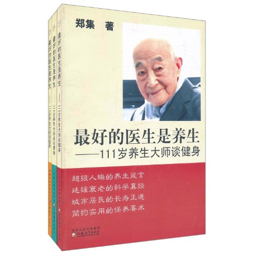 9787534399657: Health Maintenance is the Best Doctor (Three Books) (Chinese Edition)