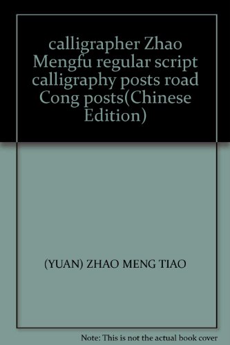 9787534404900: calligrapher Zhao Mengfu regular script calligraphy posts road Cong posts(Chinese Edition)