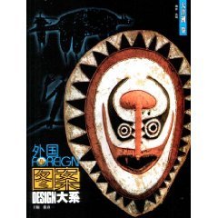 9787534412721: foreign pattern Series: Oceania volume [hardcover](Chinese Edition)