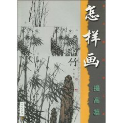 Stock image for Genuine special Huazhu how to improve the article (bjk)(Chinese Edition) for sale by liu xing