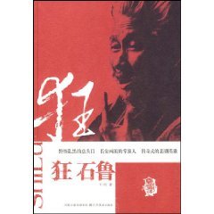 9787534428180: mad Shi Lu [Paperback](Chinese Edition)