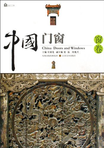 Imagen de archivo de Chinese Doors and Windows Window Volume (Chinese Edition) a la venta por Powell's Bookstores Chicago, ABAA