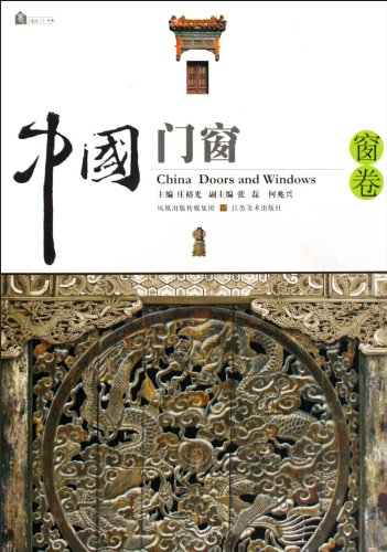 Stock image for Chinese Doors and Windows Window Volume (Chinese Edition) for sale by Powell's Bookstores Chicago, ABAA