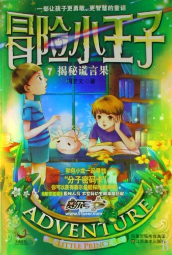 Imagen de archivo de Secret Lies fruit(Chinese Edition) a la venta por WorldofBooks