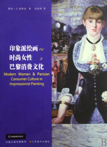 Stock image for impressionist paintings in the Paris women s fashion consumer culture(Chinese Edition) for sale by liu xing