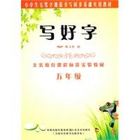 9787534435225: calligraphy students normative basis for practical teaching writing synchronization: written words (grade 5) [paperback](Chinese Edition)