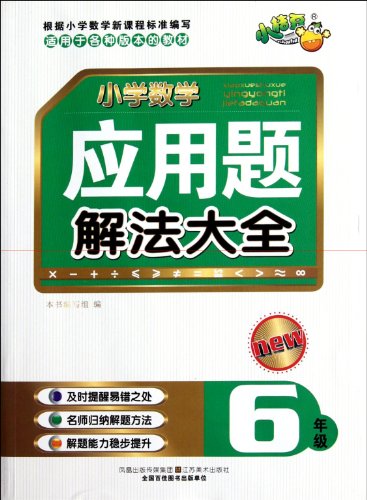 Stock image for Primary Mathematics Application Problem Solution Daquan (Grade 6)(Chinese Edition) for sale by liu xing