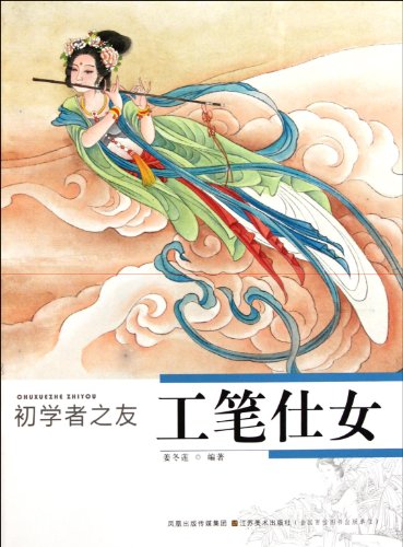 Stock image for Friends of meticulous ladies beginners(Chinese Edition) for sale by liu xing