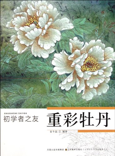 Stock image for Friends re-color peony beginners(Chinese Edition) for sale by liu xing