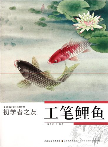 Stock image for Friends of meticulous carp beginners(Chinese Edition) for sale by liu xing