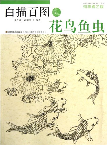 Stock image for Flowers,Birds,Fish And Insects-Chinese Traditional Line Drawing(For Beginners) (Chinese Edition) for sale by Revaluation Books