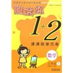 Imagen de archivo de 14 autumn three grade math (Vol.1) (New Curriculum Jiangsu Edition) practice quiz Division 1 + 2 practice unit volume(Chinese Edition) a la venta por liu xing