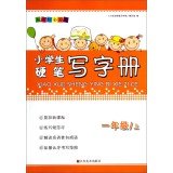 Stock image for Pupils Pen writing books: the first grade (New Curriculum National Edition)(Chinese Edition) for sale by ThriftBooks-Atlanta