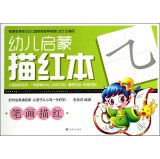 9787534450051: Children of the Enlightenment Miaohong: Strokes Miaohong(Chinese Edition)