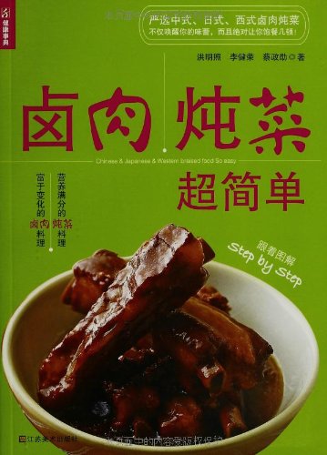 Stock image for Braised pork stew super simple (strict selected Japanese and Western-style braised pork stew. delicious taste and(Chinese Edition) for sale by liu xing