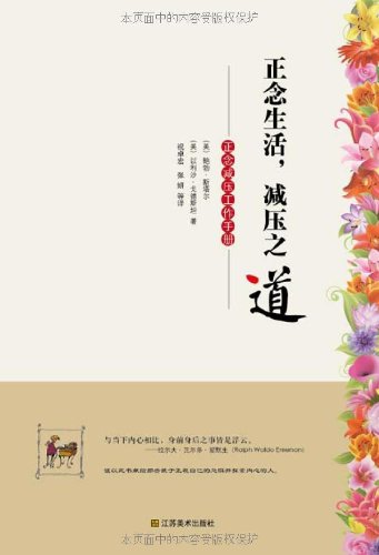 Imagen de archivo de The Mindfulness life. decompression Road: Mindfulness decompression Workbook(Chinese Edition) a la venta por liu xing
