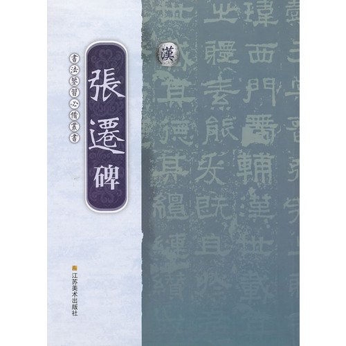 Imagen de archivo de The calligraphy Kam learning essential books: Han Stele of Zhang Qian(Chinese Edition) a la venta por liu xing