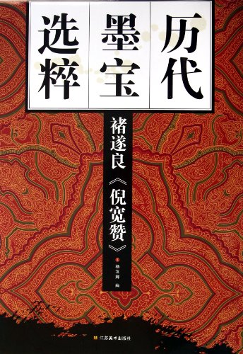 9787534453427: Praise of Ni Kuan Calligraphic Work of Chu Suiliang (Chinese Edition)