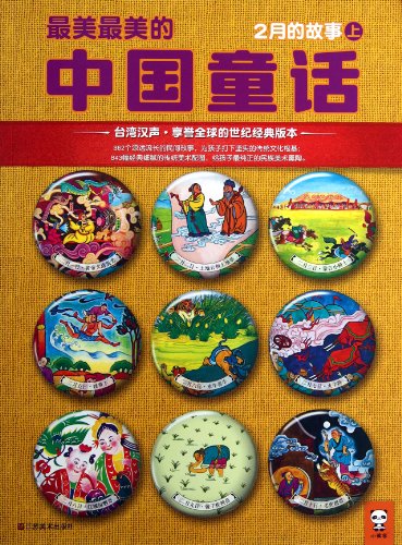 Imagen de archivo de The Most Beautiful Fairy Tales in China (Chinese Edition) a la venta por HPB-Diamond