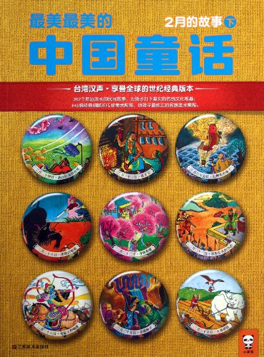 Beispielbild fr The Most Beautiful Fairy Tales in China (Chinese Edition) zum Verkauf von medimops