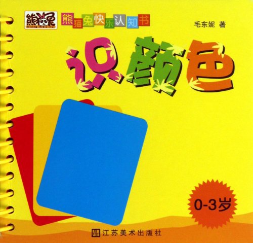 Imagen de archivo de Happy Recognition of Panda Rabbit: Color Recognition (Age 0~3) (Chinese Edition) a la venta por HPB Inc.