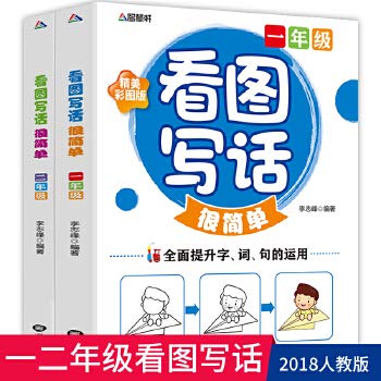 Stock image for Figure speak and write training: two-year (full one)(Chinese Edition) for sale by liu xing