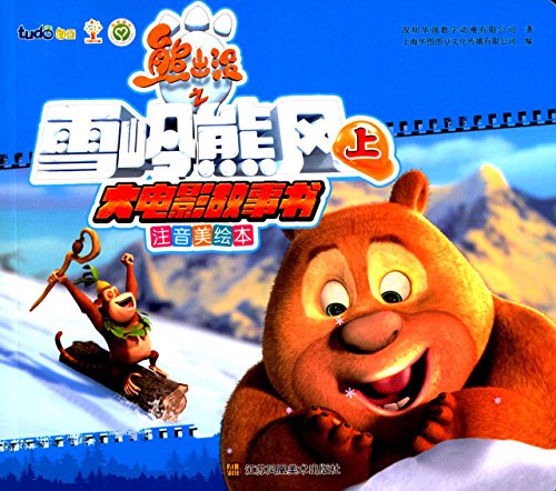 Imagen de archivo de Bear Bear haunt Setsurei wind (Vol.1) (phonetic US Illustrated)(Chinese Edition) a la venta por ThriftBooks-Dallas