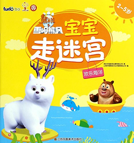 Imagen de archivo de Happy Marine (2-5 years old) Bear Bear haunt Setsurei wind baby Maze(Chinese Edition) a la venta por liu xing