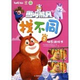 9787534485886: Bear Bear haunt Setsurei wind joy of the game book: Spot the difference (2)(Chinese Edition)