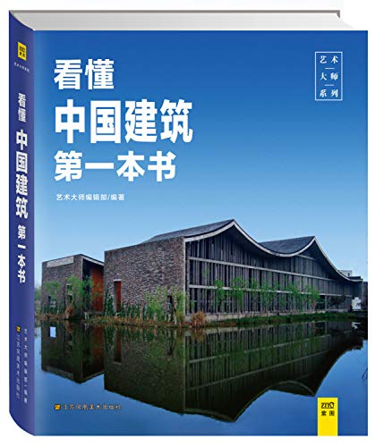 9787534495861: 看懂中国建筑本书【正版图书，放心下单】