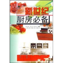 9787534543616: in the new century kitchen utensils (paperback)(Chinese Edition)