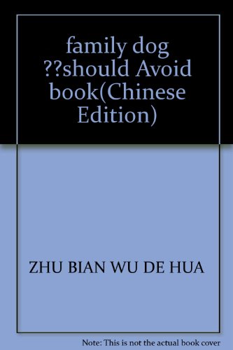 9787534545597: family dog ??should Avoid book(Chinese Edition)