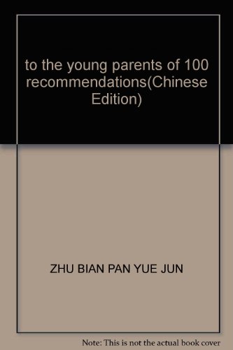 9787534545993: to the young parents of 100 recommendations(Chinese Edition)