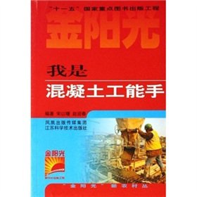 Stock image for Concrete work experts(Chinese Edition) for sale by liu xing