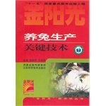 Imagen de archivo de Rabbit production of new key technologies in rural Golden Sunshine Books(Chinese Edition) a la venta por liu xing