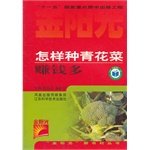 Stock image for How many kinds of broccoli to make money new countryside Series Golden Sunshine(Chinese Edition) for sale by liu xing