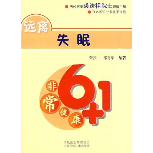 9787534556951: very healthy 6 +1: from insomnia(Chinese Edition)