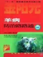 Imagen de archivo de The sheep disease control Passepartout(Chinese Edition) a la venta por liu xing