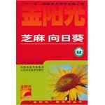 Imagen de archivo de Sesame Sunflower Books Sunshine new rural(Chinese Edition) a la venta por liu xing