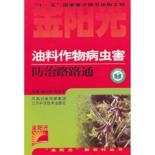 Imagen de archivo de Passepartout. oil crops and pest control new rural Golden Sunshine Books(Chinese Edition) a la venta por liu xing