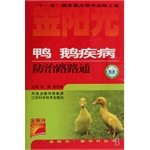 Imagen de archivo de Passepartout. ducks and geese disease prevention in rural Golden Sunshine New Books(Chinese Edition) a la venta por liu xing
