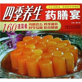 Imagen de archivo de Four Seasons Health Diet feast : Xieying Biao 118(Chinese Edition) a la venta por liu xing