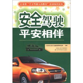 Beispielbild fr Ping accompanied safe driving(Chinese Edition) zum Verkauf von liu xing