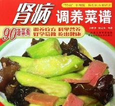9787534565441: nephropathy nursed back to health recipes (paperback)(Chinese Edition)